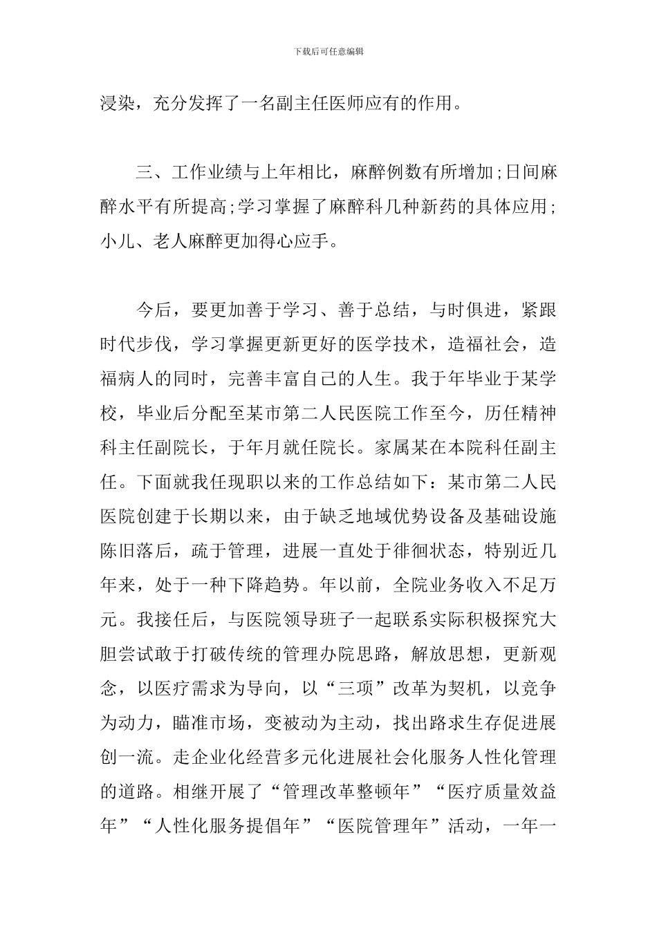 医师个人工作小结例文参照_第2页