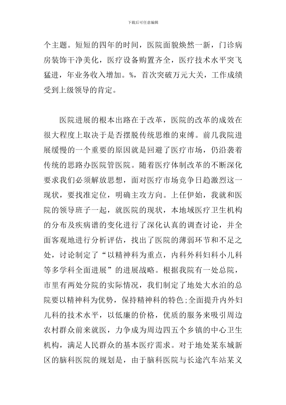 医师个人工作小结例文参照_第3页