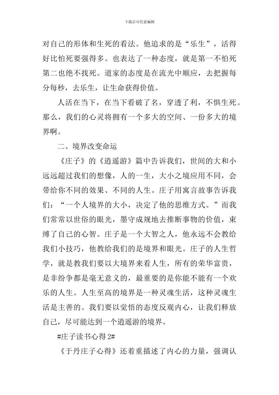 《庄子》读书心得范文大全_第2页