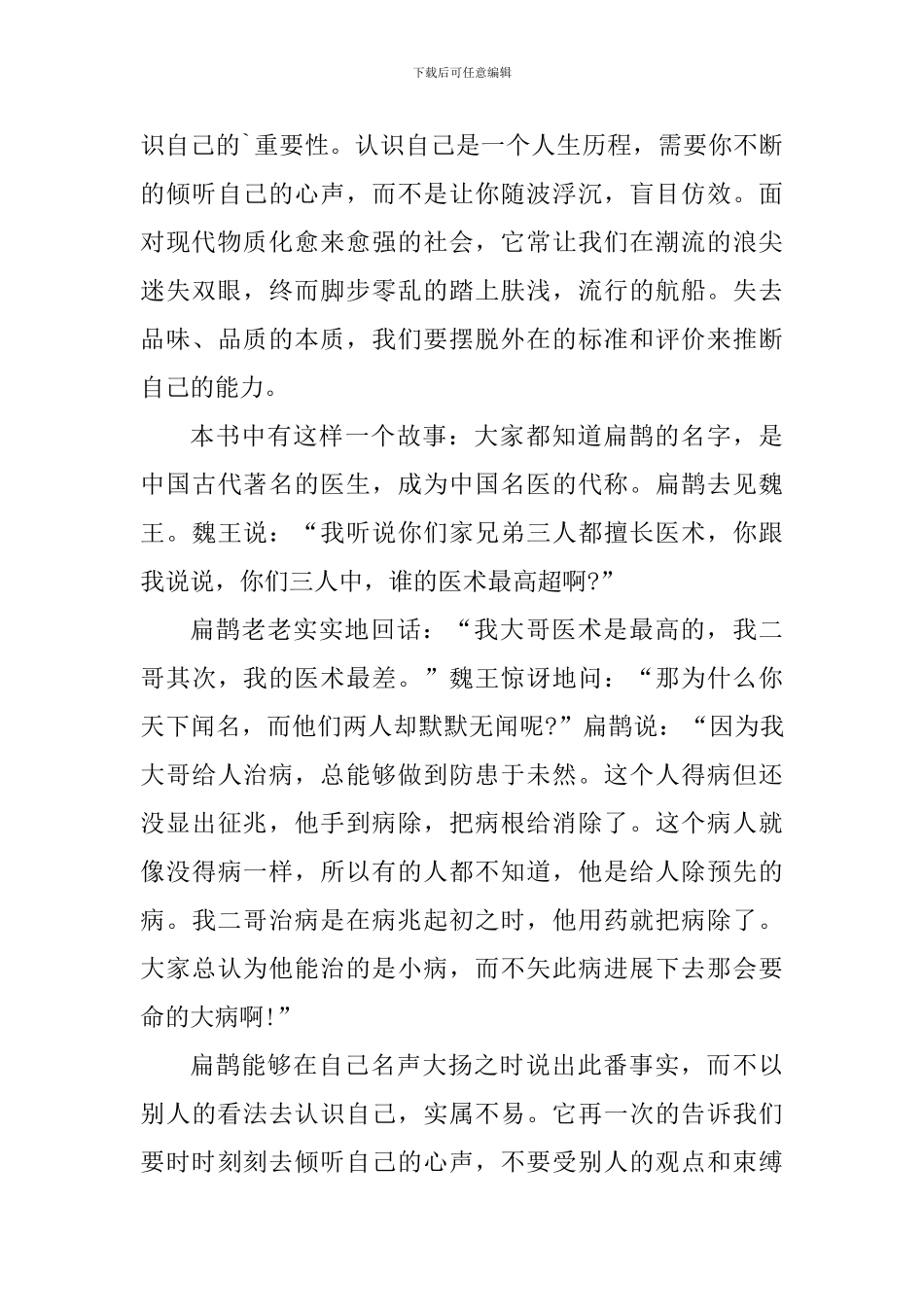 《庄子》读书心得范文大全_第3页