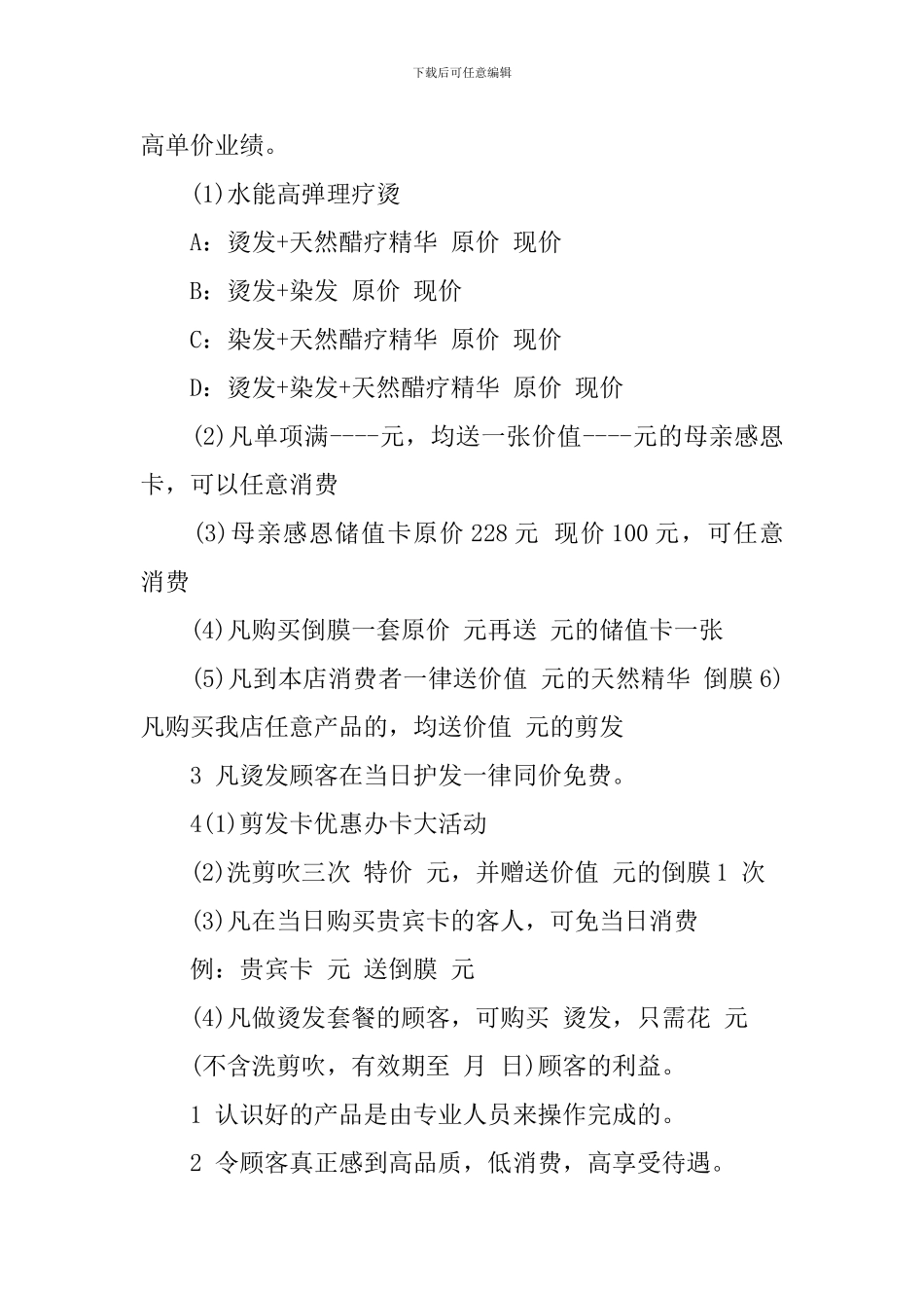 理发店国庆活动方案_第2页