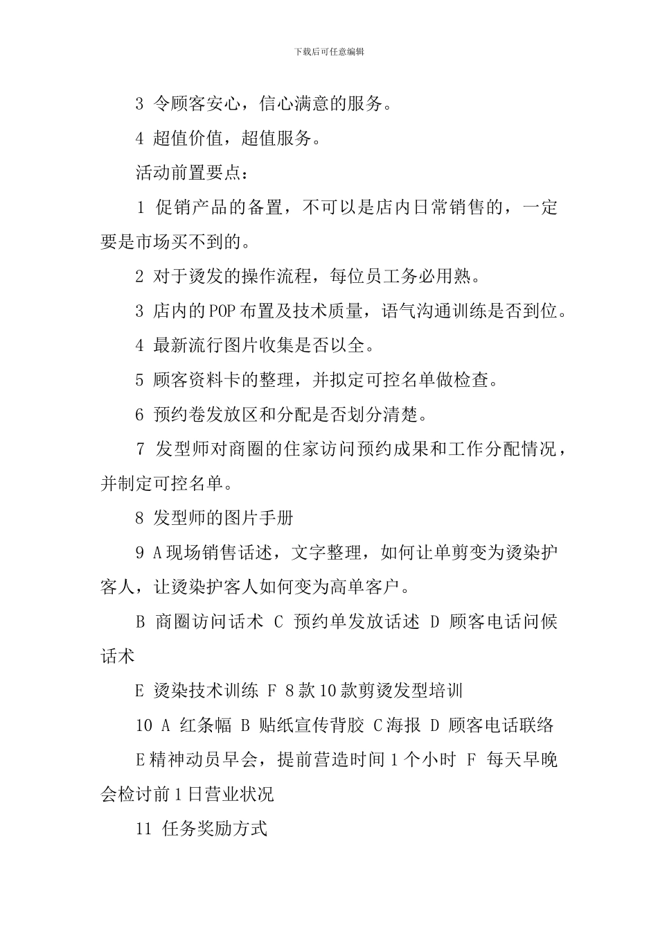 理发店国庆活动方案_第3页