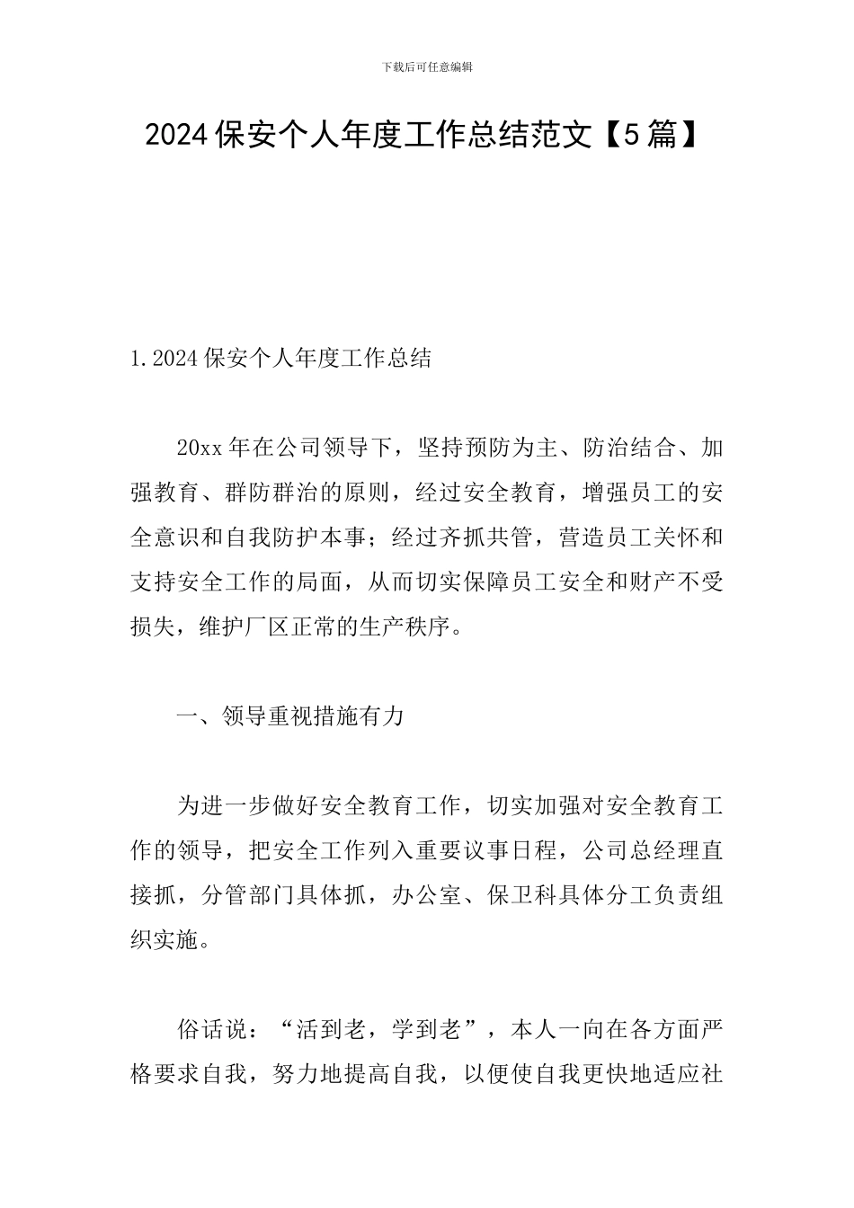 2024保安个人年度工作总结范文_第1页