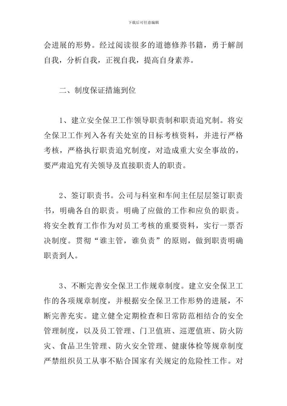 2024保安个人年度工作总结范文_第2页