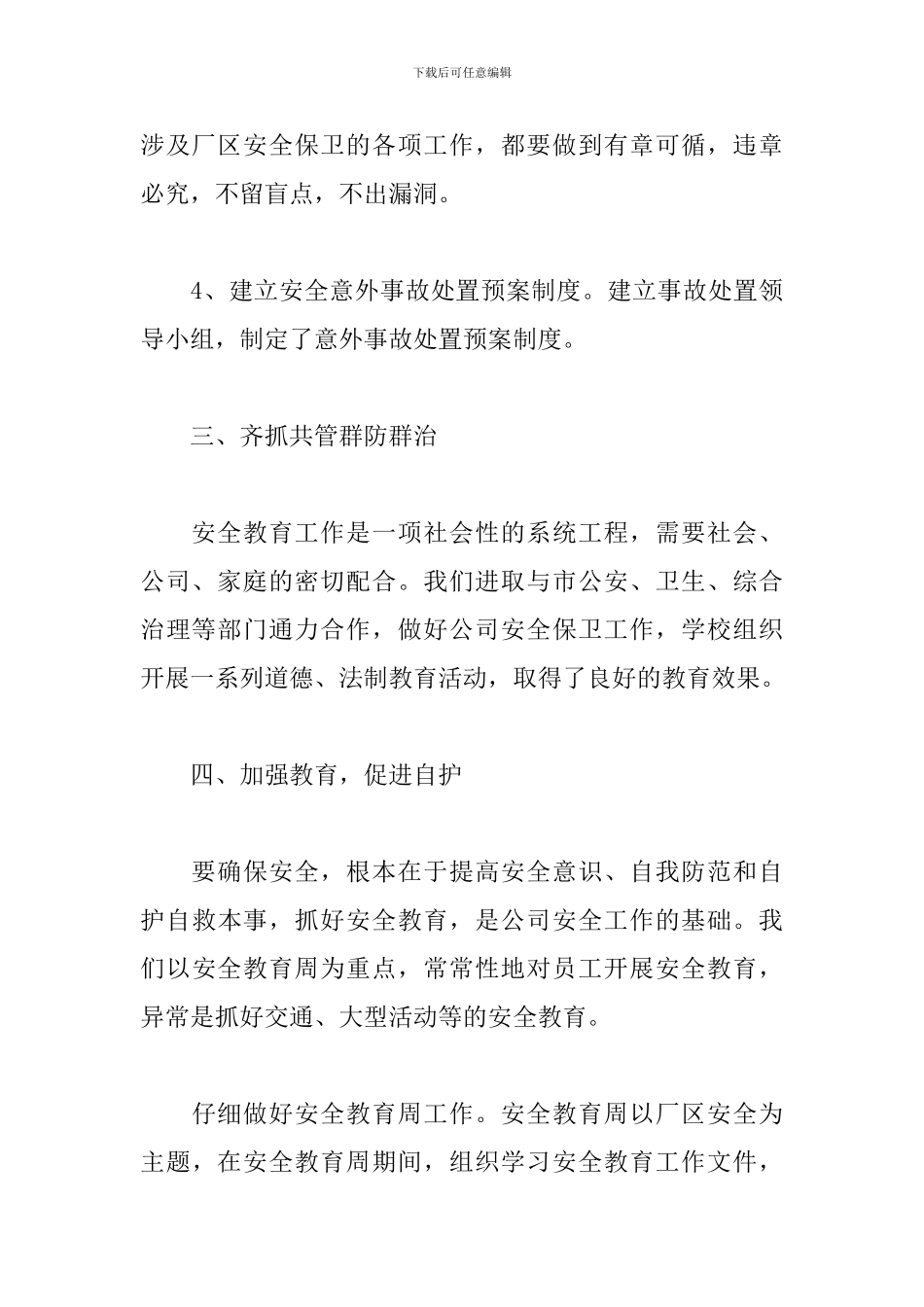 2024保安个人年度工作总结范文_第3页