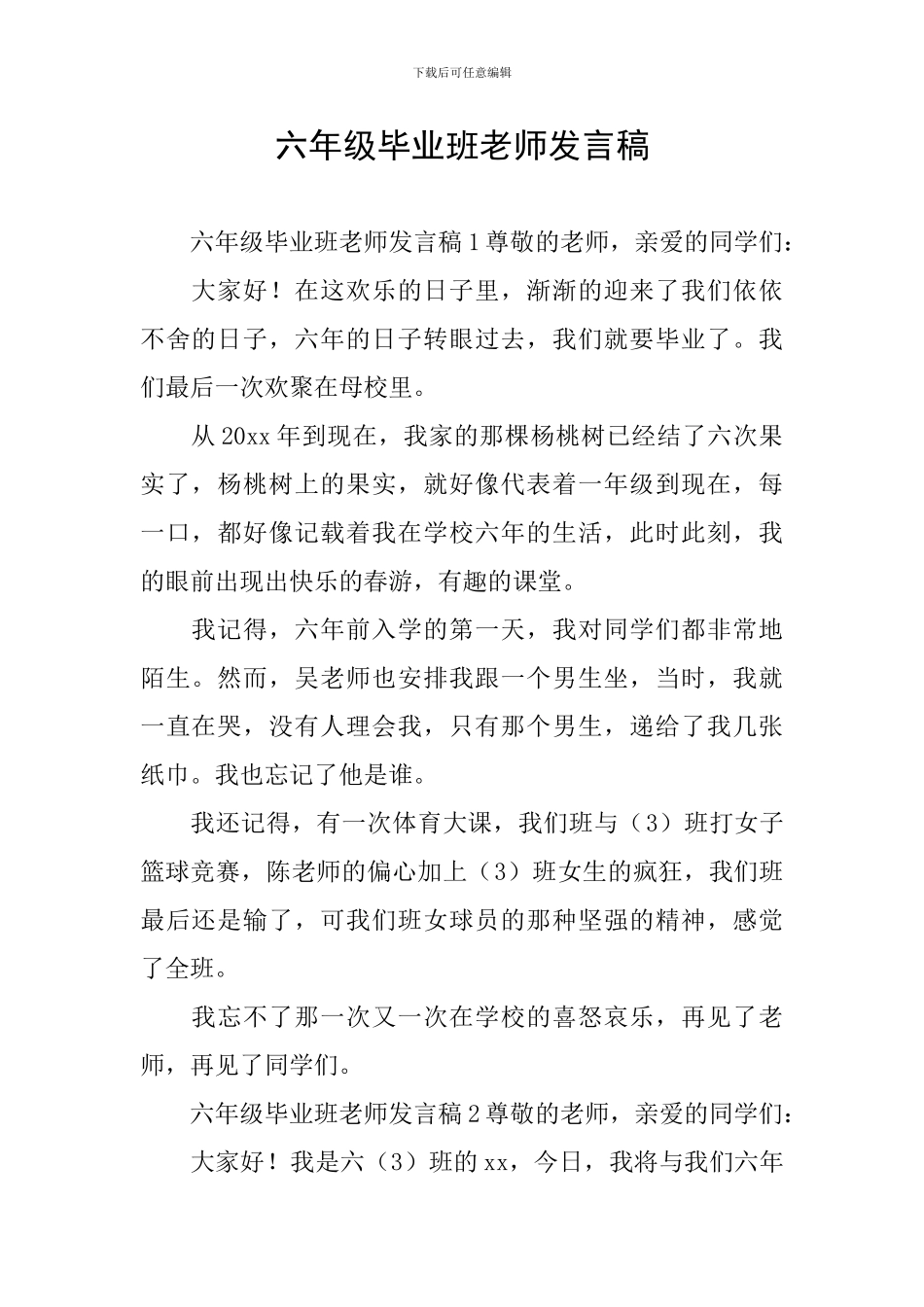 六年级毕业班教师发言稿_第1页