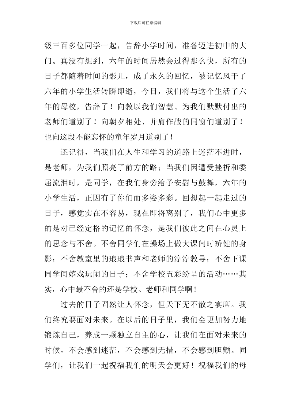 六年级毕业班教师发言稿_第2页