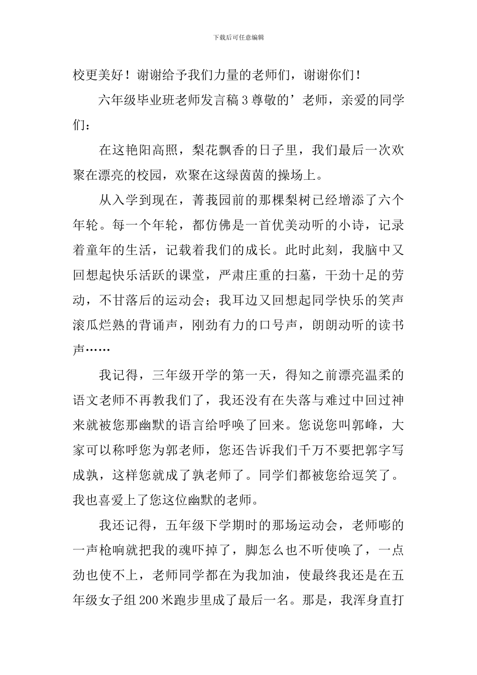 六年级毕业班教师发言稿_第3页