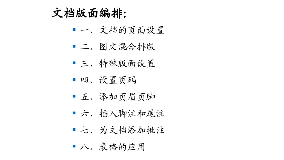 word培训_第1页