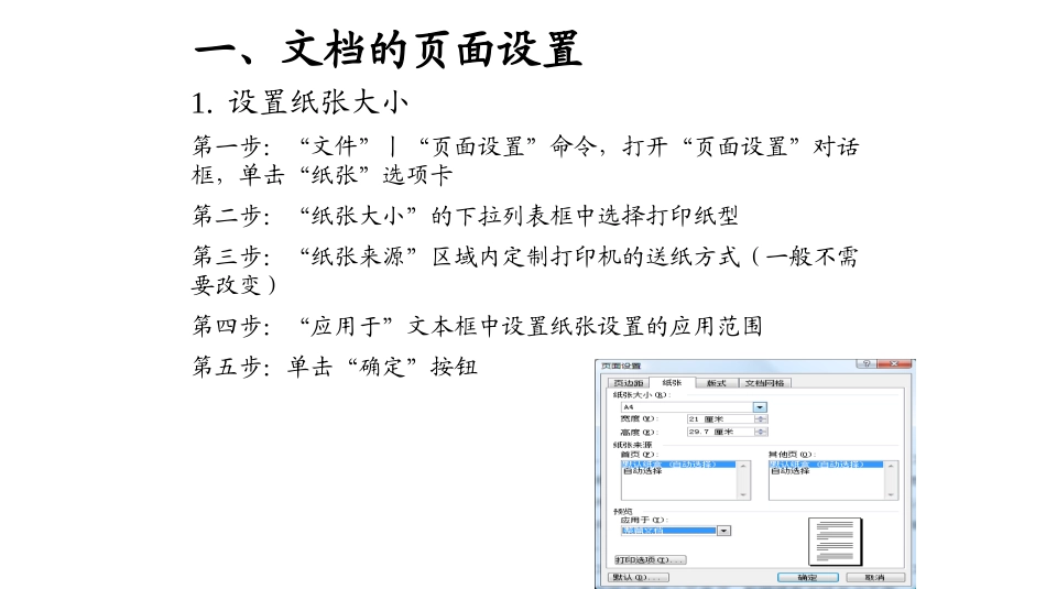 word培训_第2页