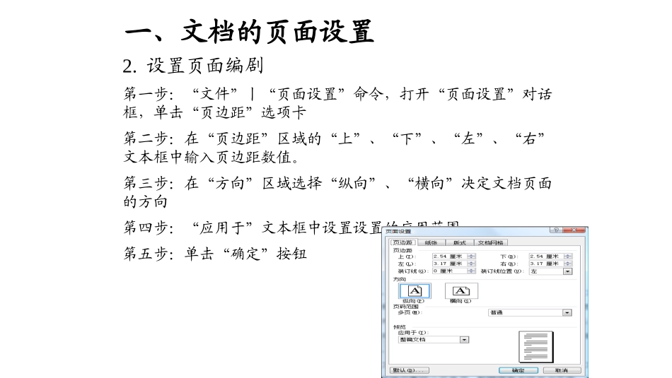 word培训_第3页
