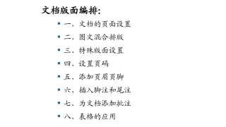 word培训