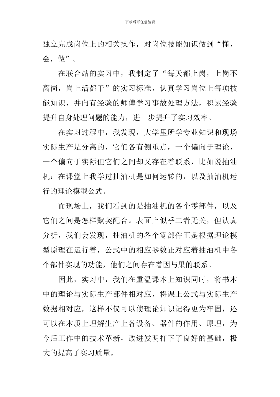 顶岗精选实习日志范文_第2页