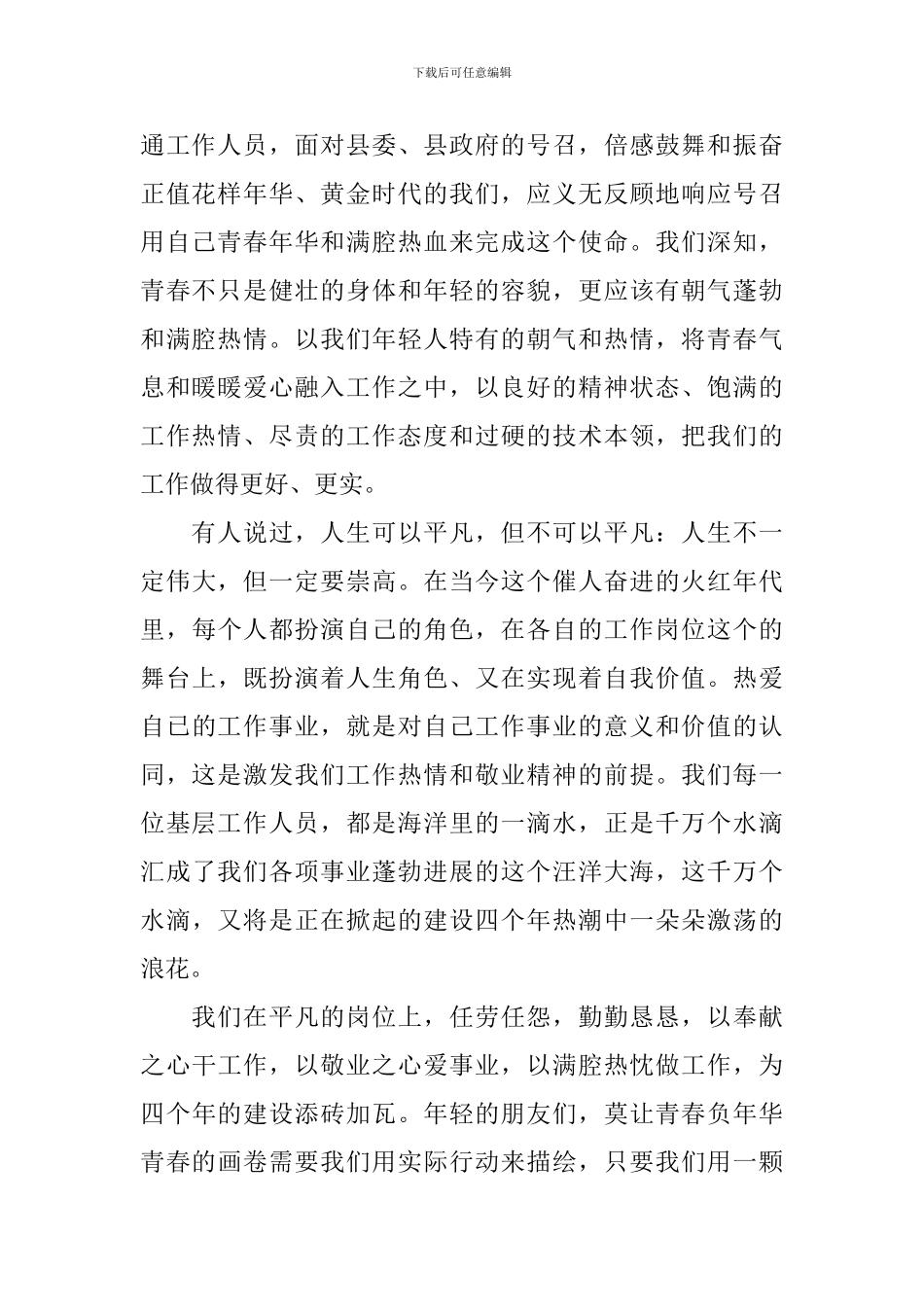 爱岗敬业演讲稿：让青春闪光_第2页