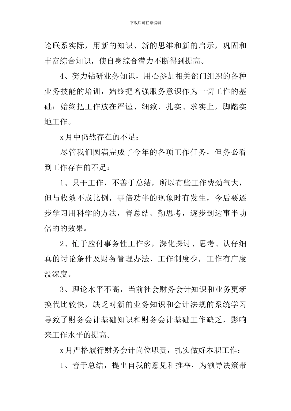 公司个人月工作总结范文_第2页