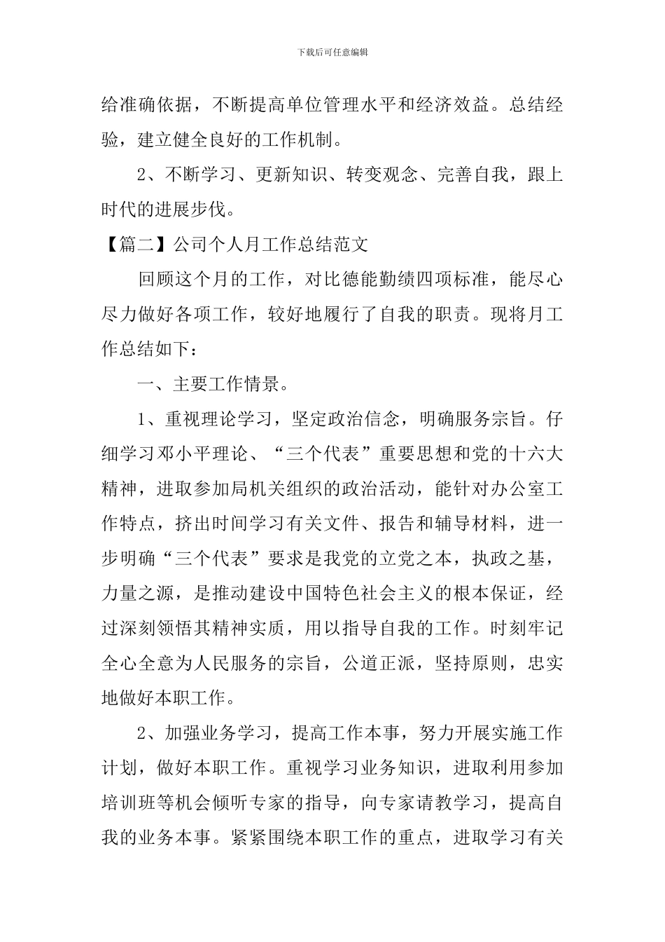 公司个人月工作总结范文_第3页