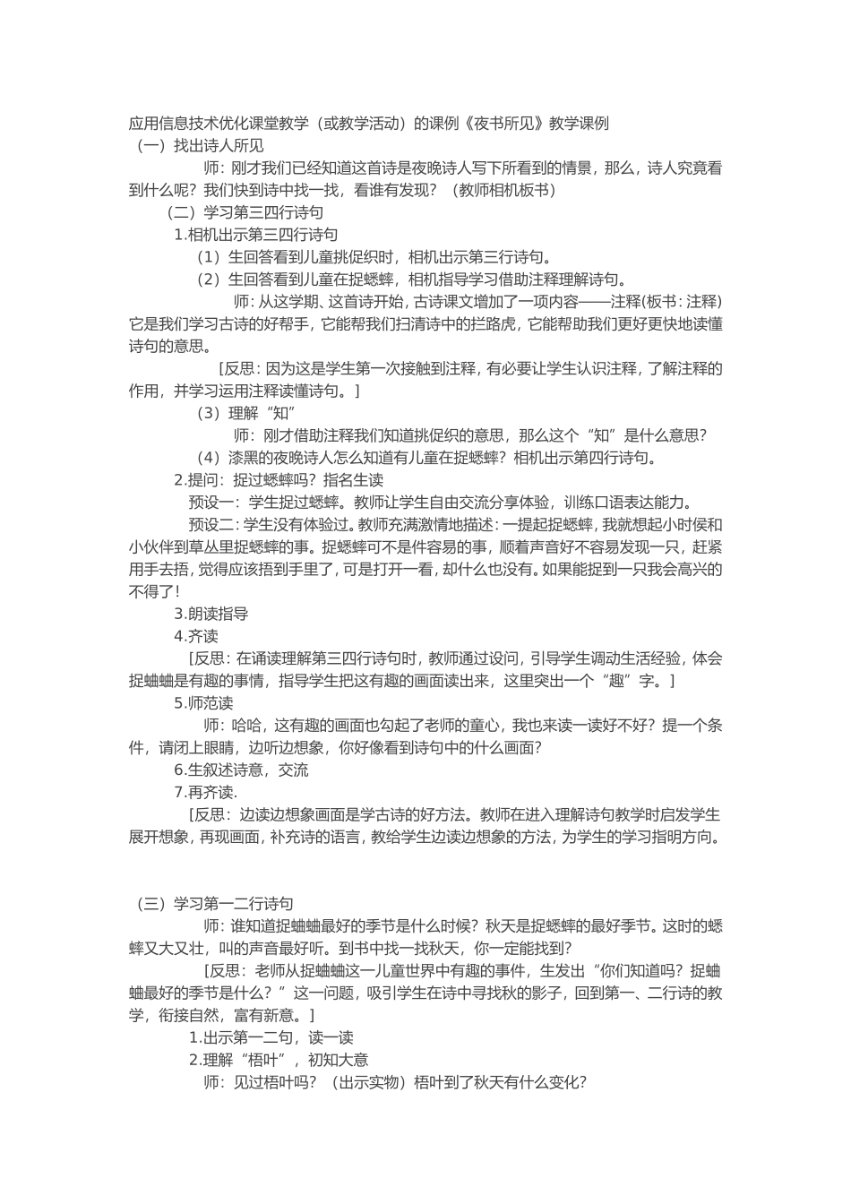 课堂实录 (2)_第1页