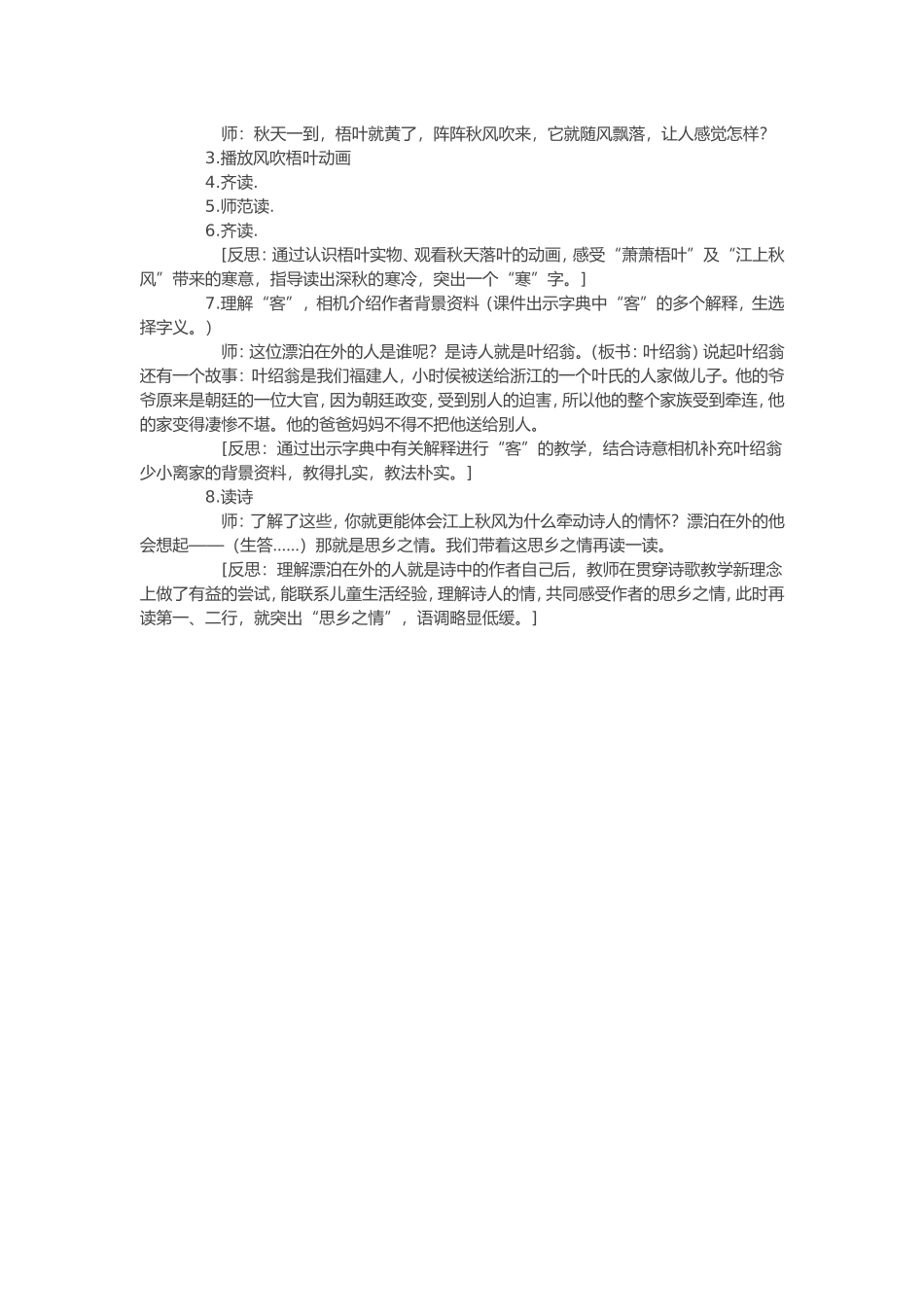 课堂实录 (2)_第2页