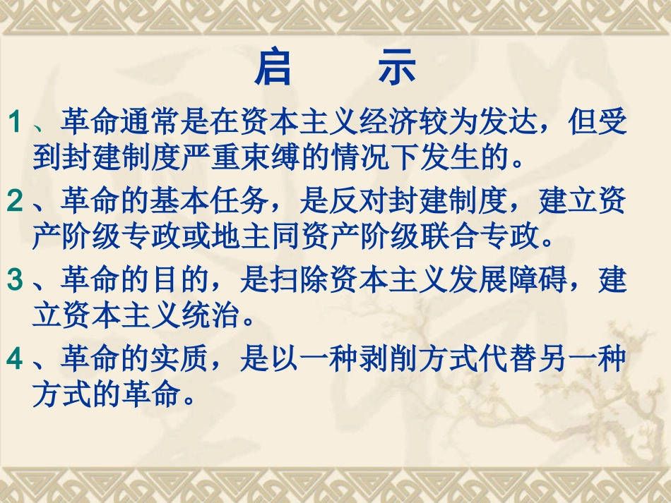 资本主义制度的确立_第3页