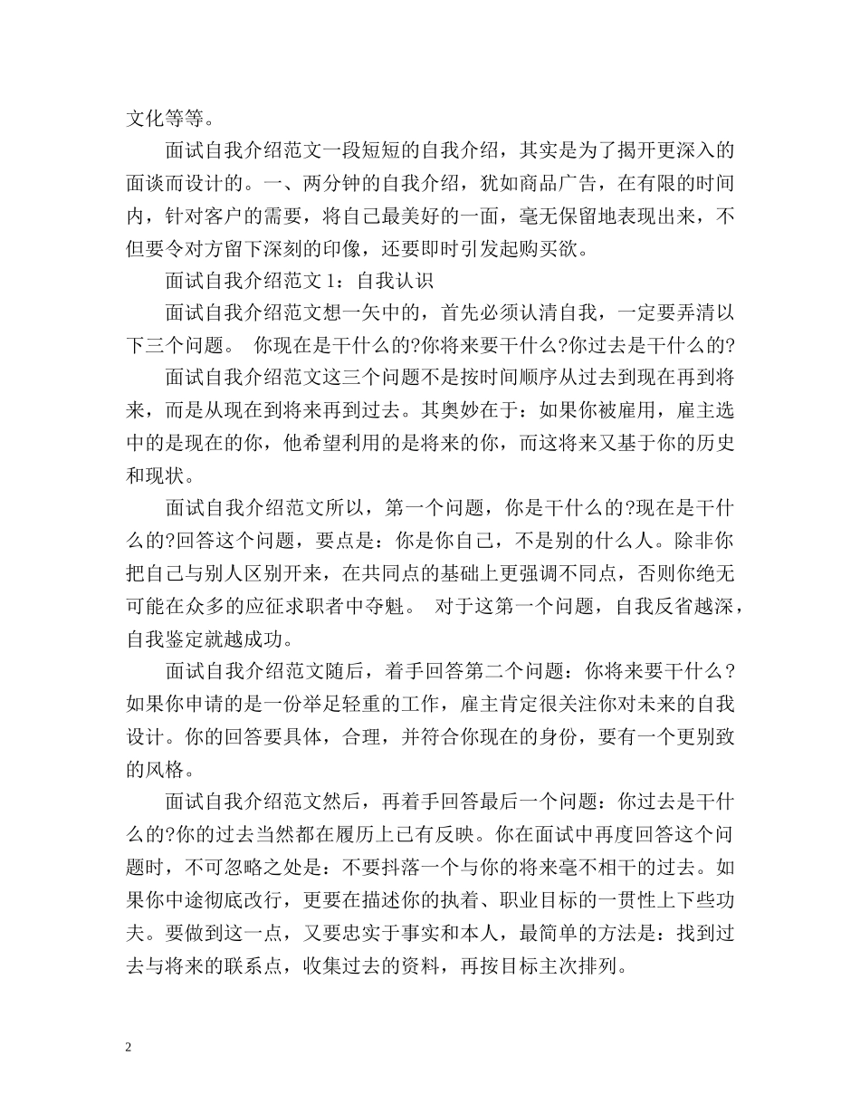 特岗教师招聘面试自我介绍技巧 _第2页