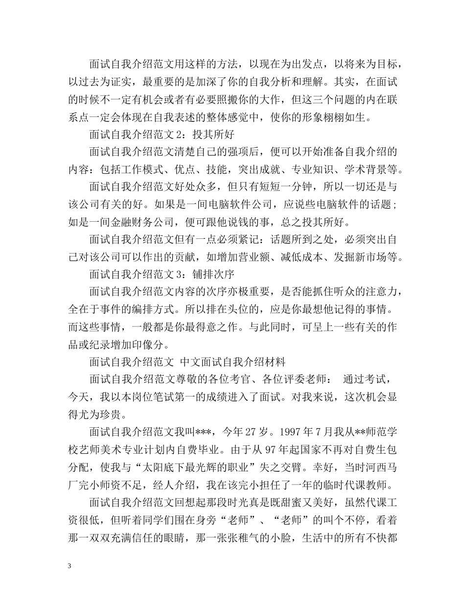 特岗教师招聘面试自我介绍技巧 _第3页