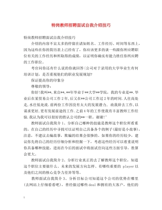 特岗教师招聘面试自我介绍技巧 