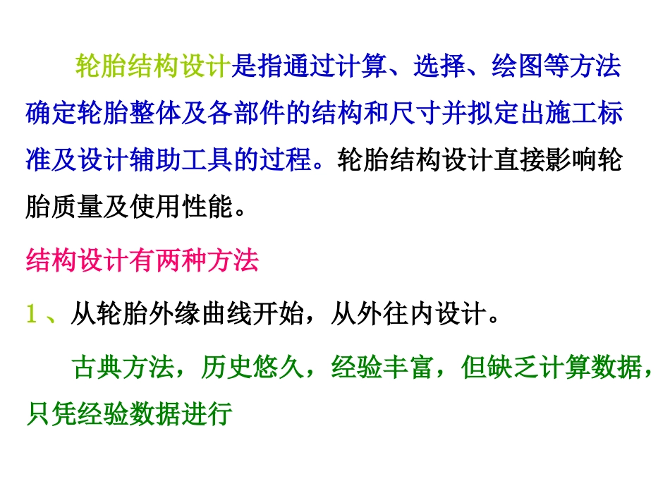 第三章结构设计_第2页