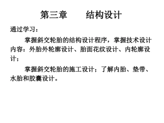 第三章结构设计