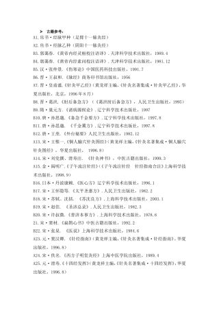 针灸学参考书籍