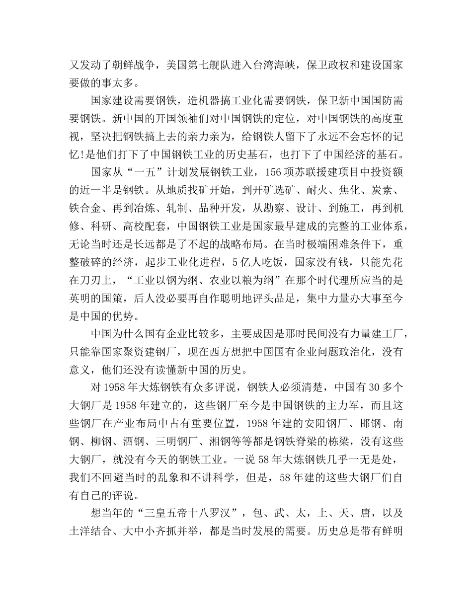 在庆祝中国钢铁工业改革开放40年大会上的讲话 _第2页