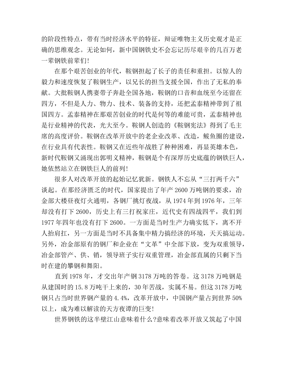 在庆祝中国钢铁工业改革开放40年大会上的讲话 _第3页