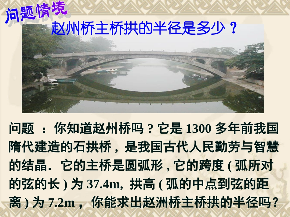 人教版九年级数学上册2412垂直于弦的直径课件（共25张PPT）_第2页