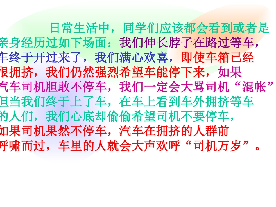 爱我们的集体_第1页