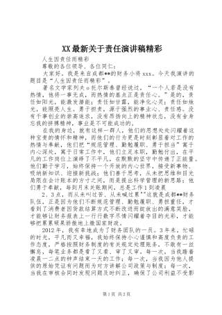 XX最新关于责任演讲致辞精彩
