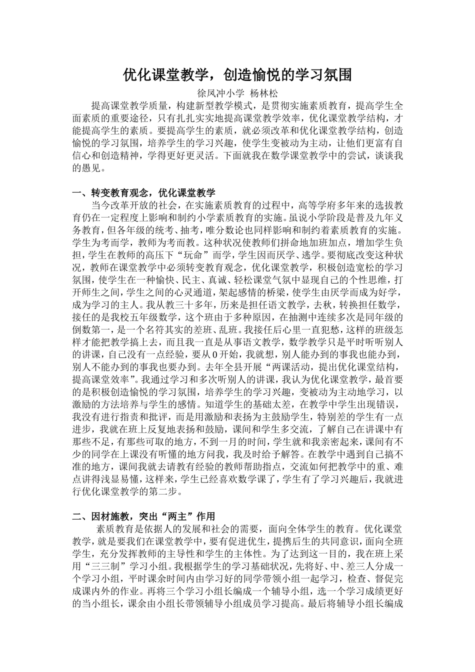 优化课堂教学_第1页
