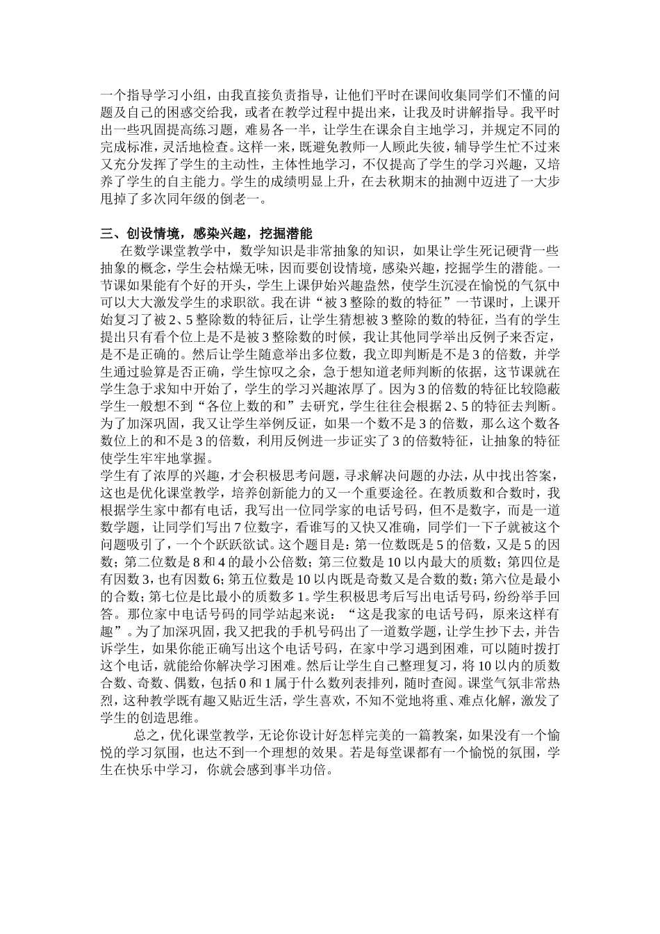 优化课堂教学_第2页