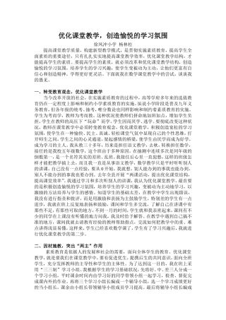 优化课堂教学