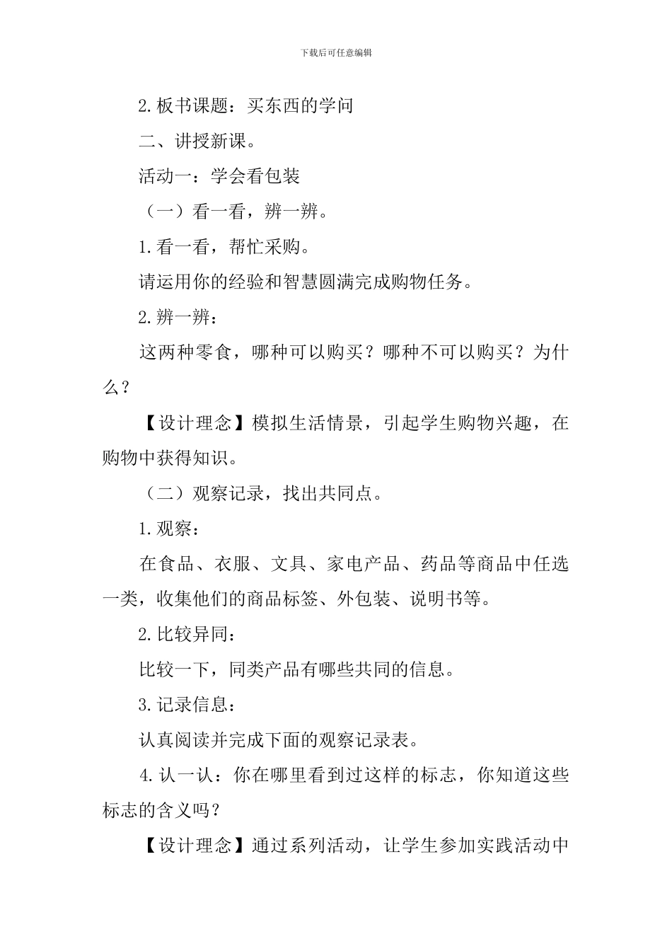 部编版四年级下册道德与法治教案5篇_第2页
