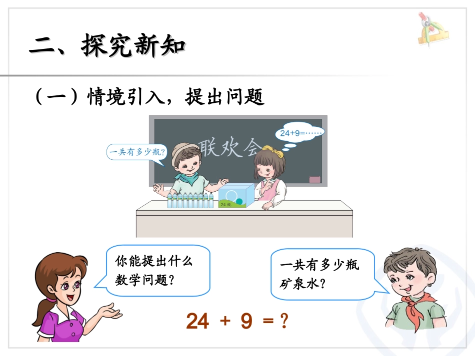 两位数加一位数（进位） (2)_第3页