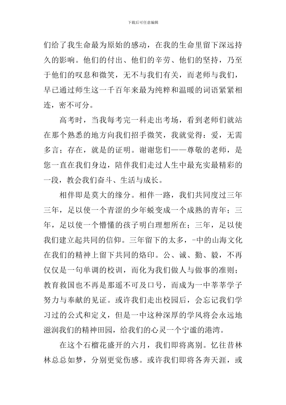 毕业典礼经典主持讲话稿例文_第2页