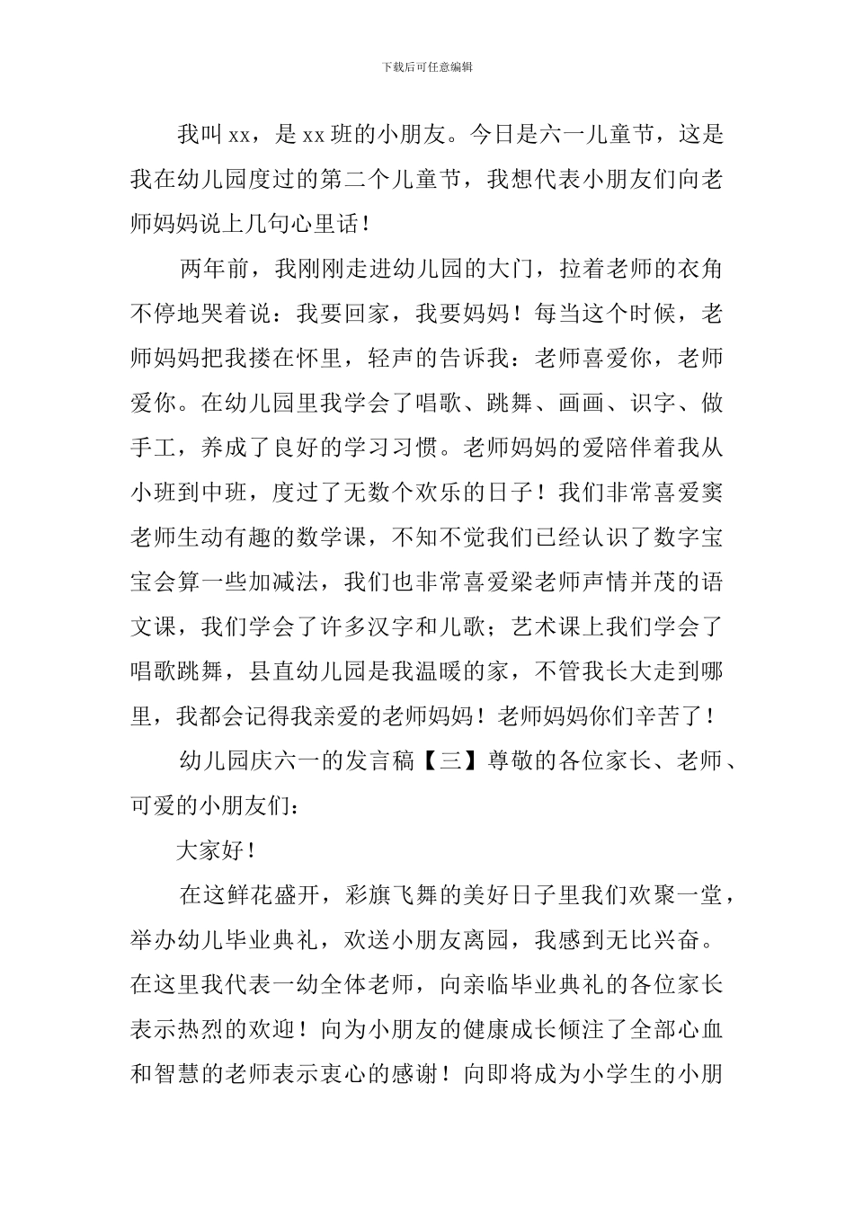 幼儿园庆六一的发言稿三篇_第2页