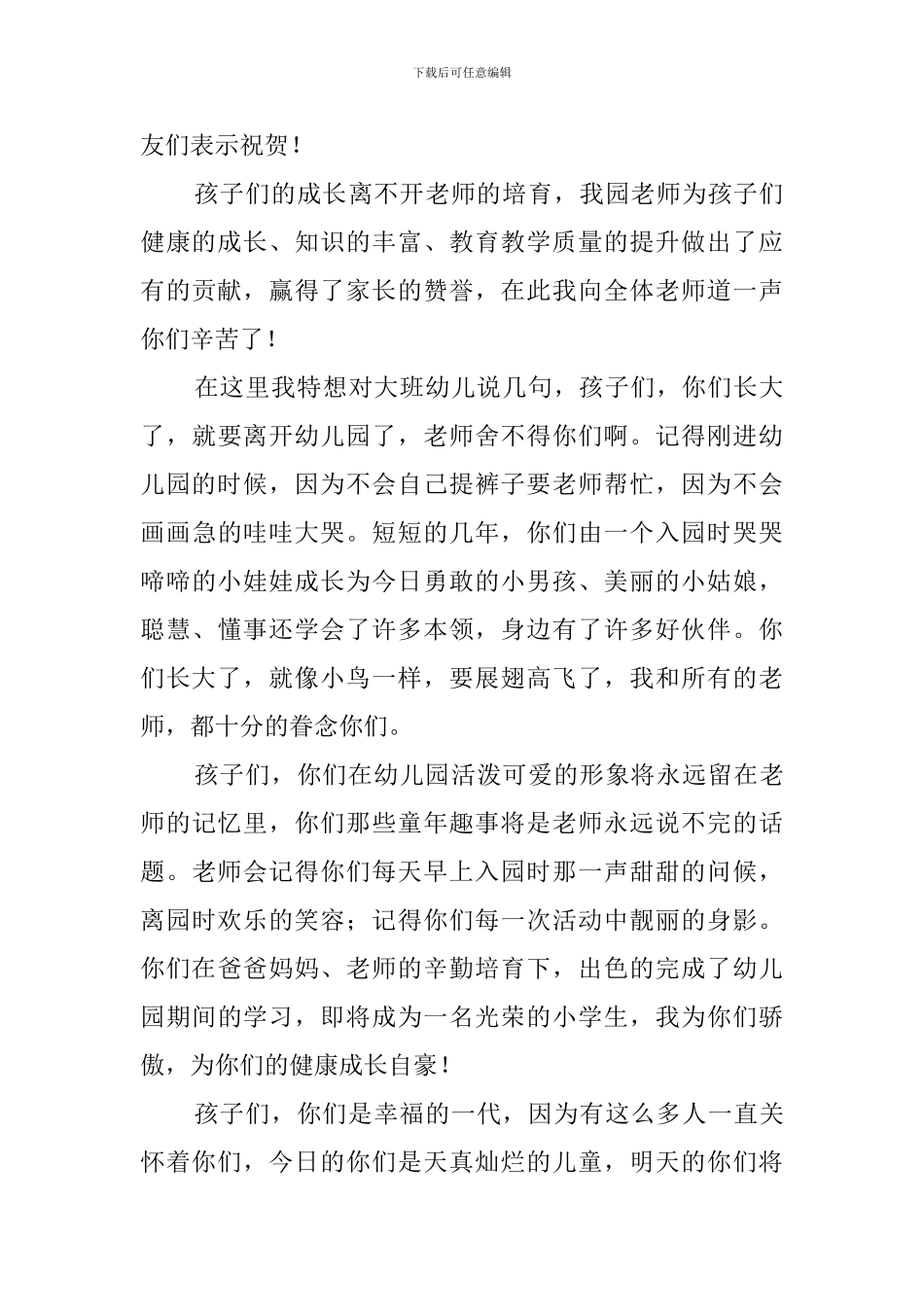 幼儿园庆六一的发言稿三篇_第3页