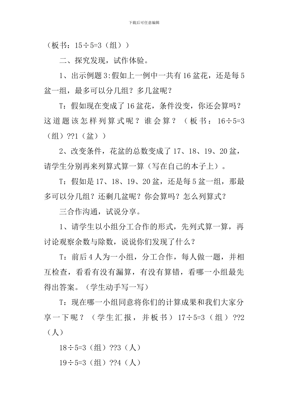 六年级《分数除法》教学设计范文_第2页