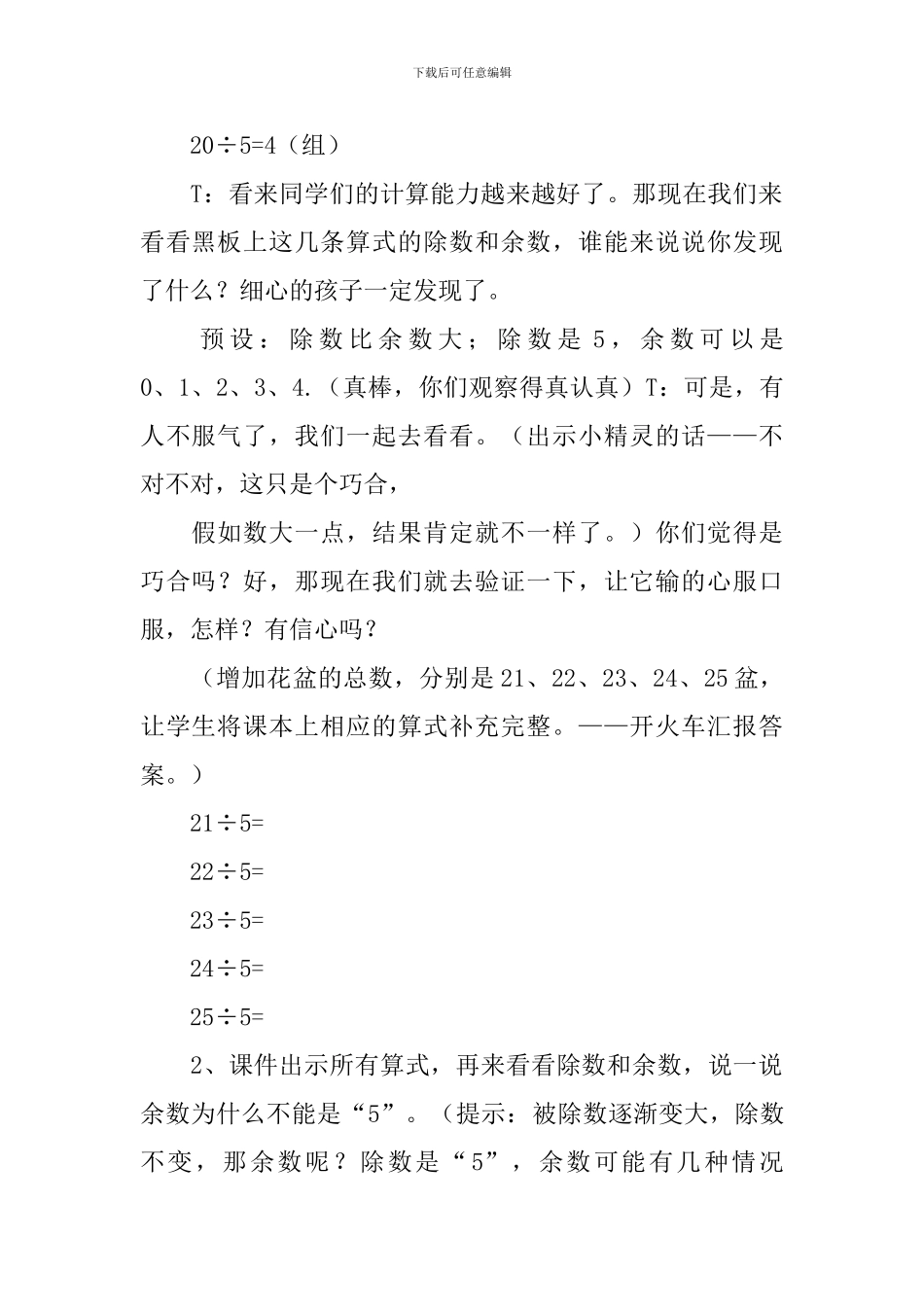 六年级《分数除法》教学设计范文_第3页