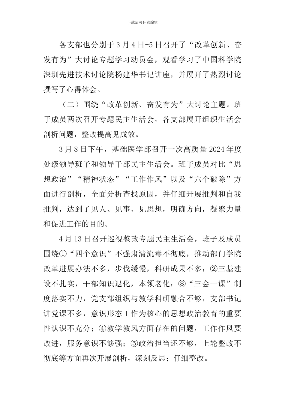 基础医学部“改革创新、奋发有为”大讨论工作总结_第2页
