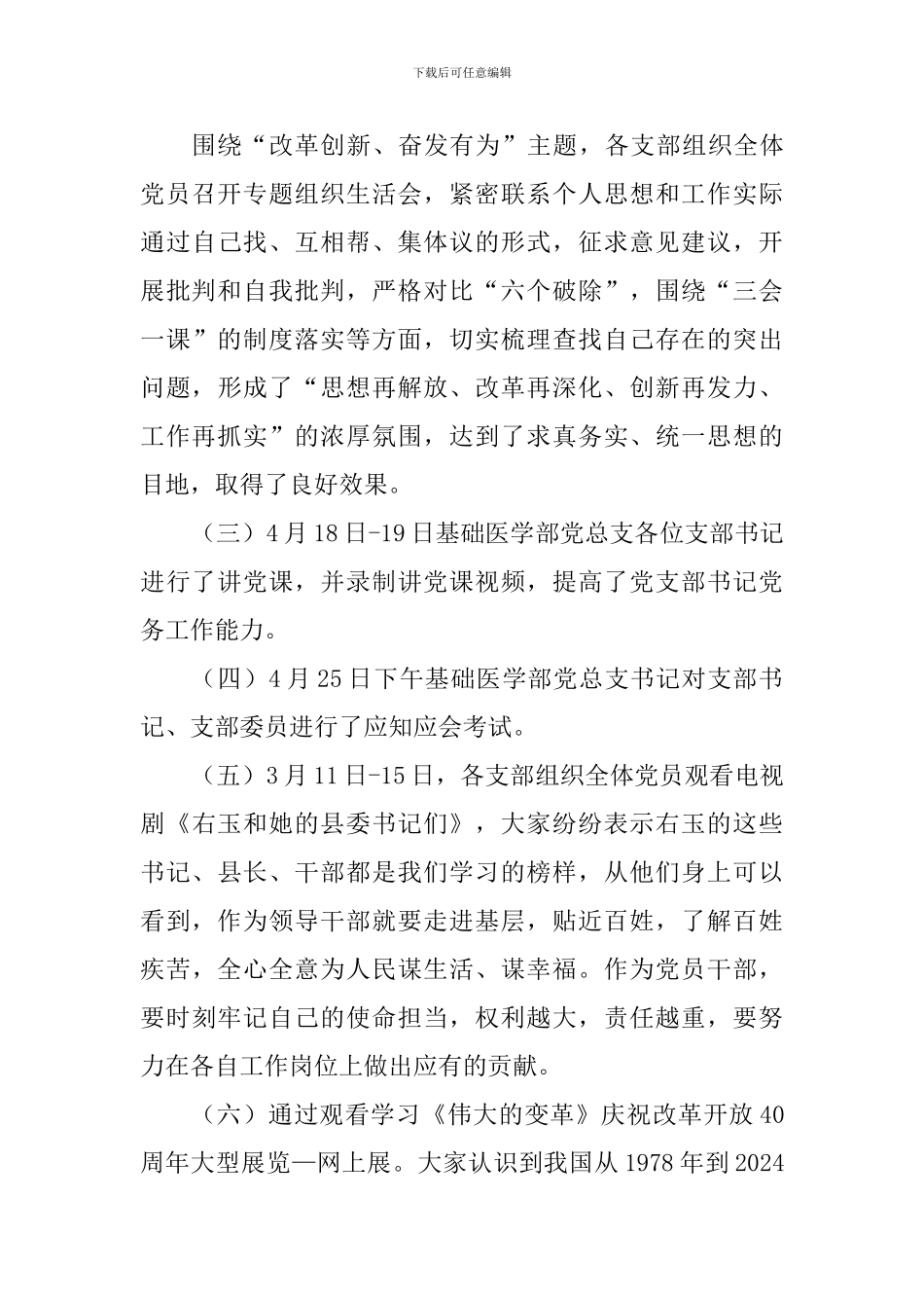 基础医学部“改革创新、奋发有为”大讨论工作总结_第3页