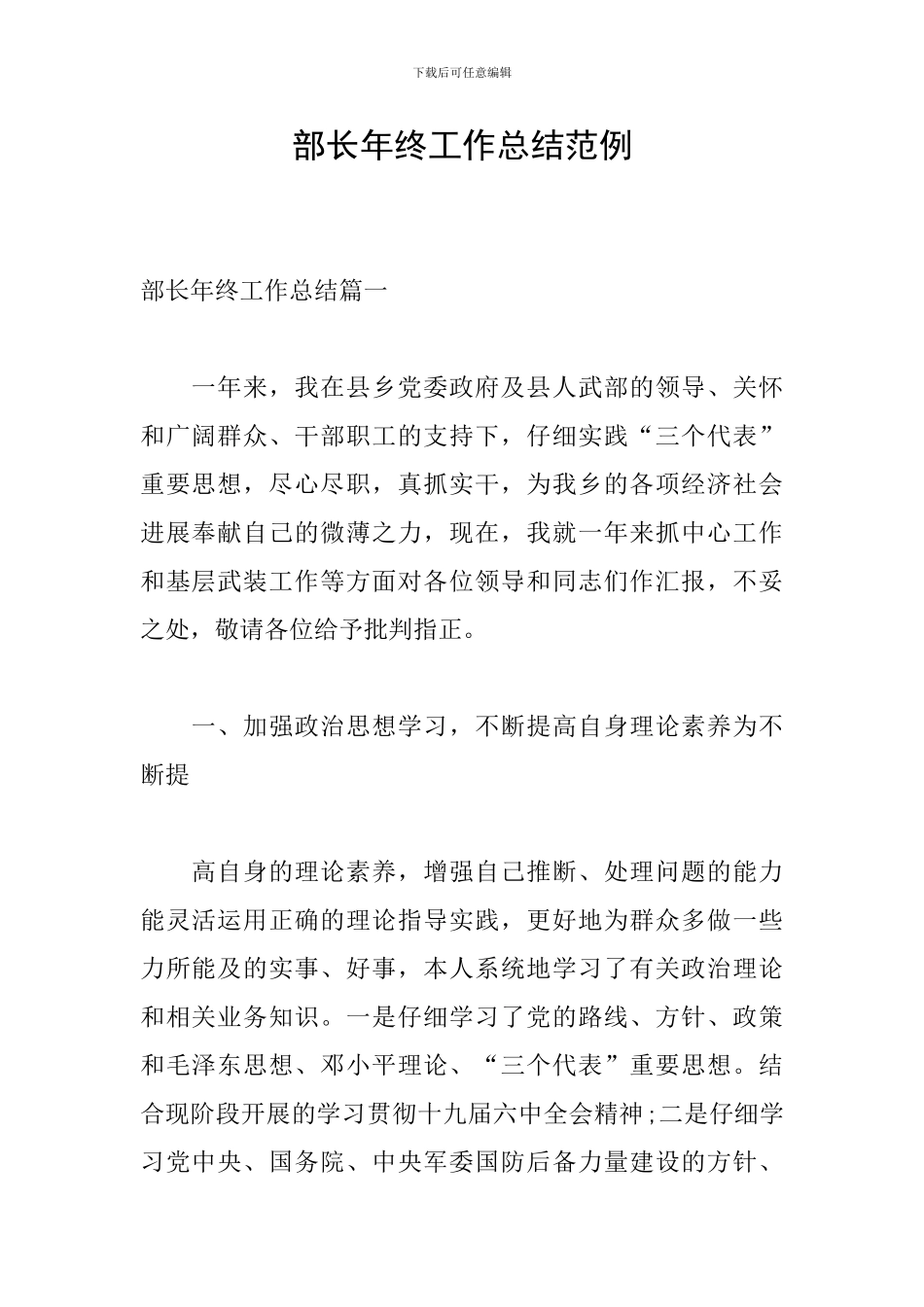 部长年终工作总结范例_第1页