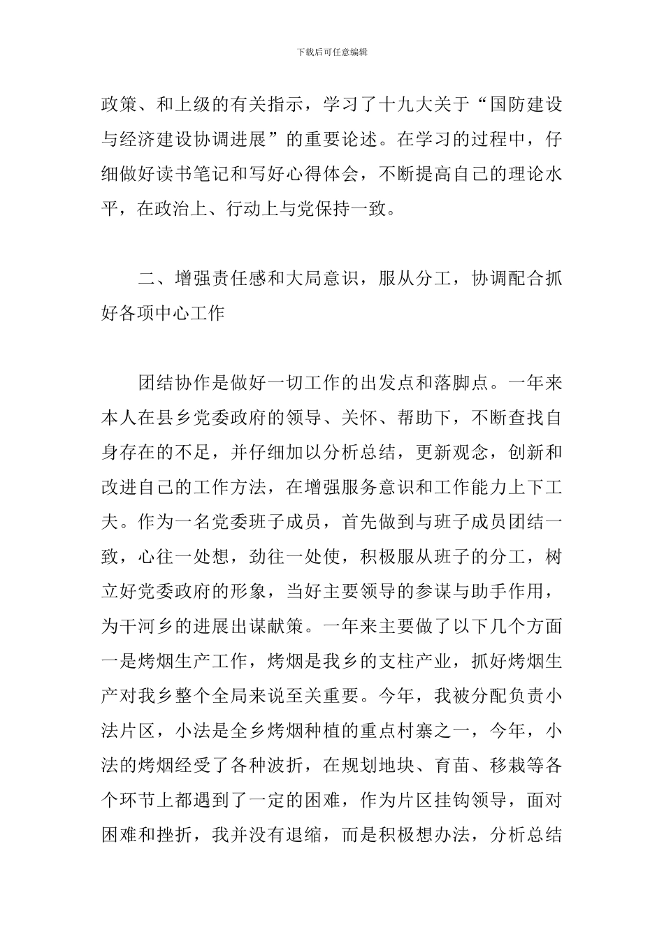 部长年终工作总结范例_第2页