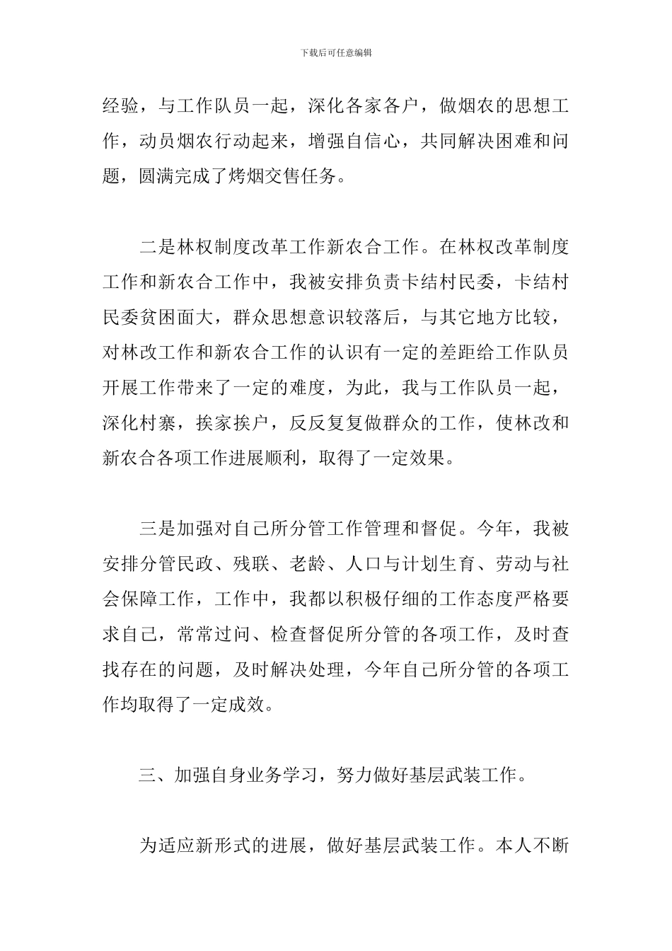 部长年终工作总结范例_第3页