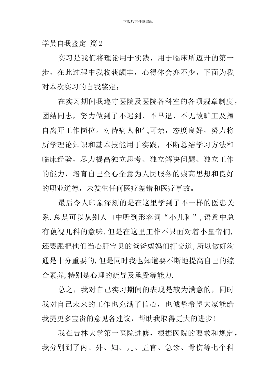 学员自我鉴定合集九篇_第2页